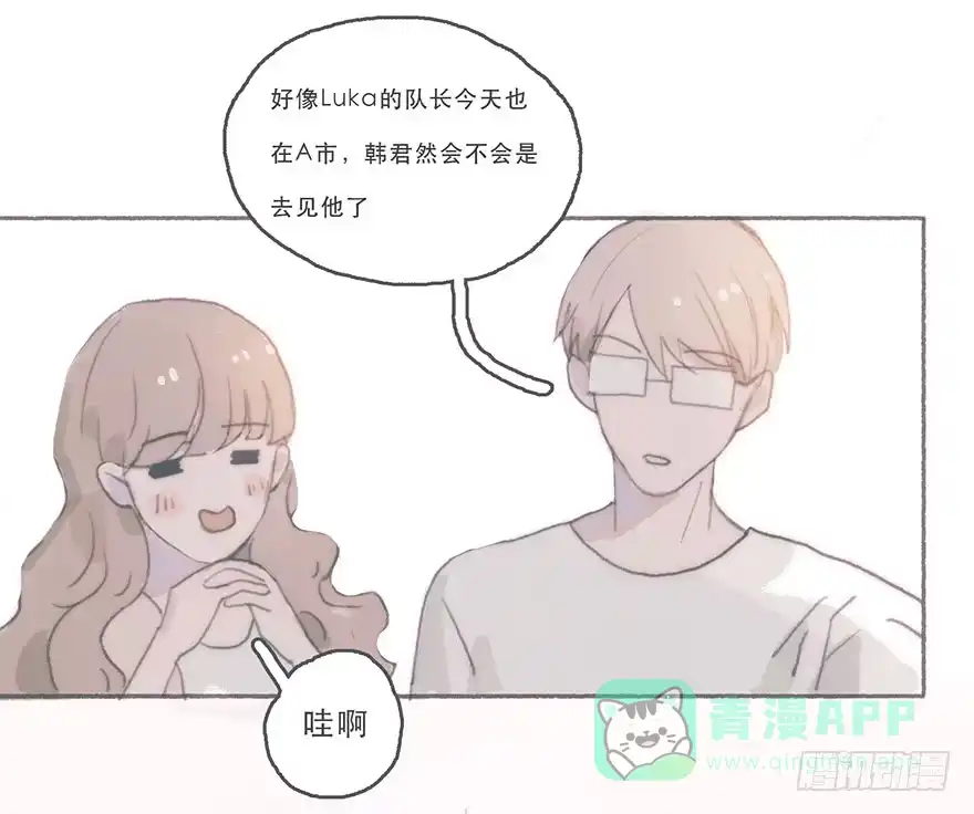 《终于和黑粉同居了》你的情敌出现了 第31页