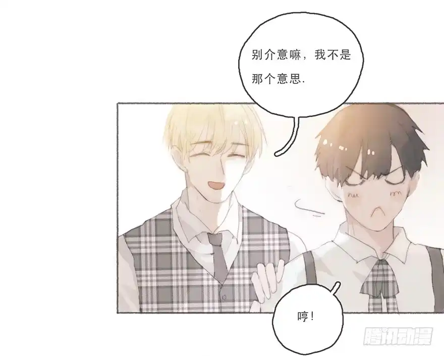 《终于和黑粉同居了》你的情敌出现了 第14页