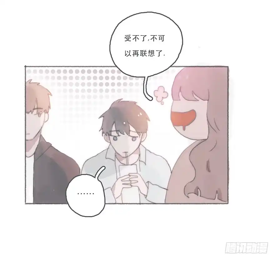 《终于和黑粉同居了》你的情敌出现了 第34页
