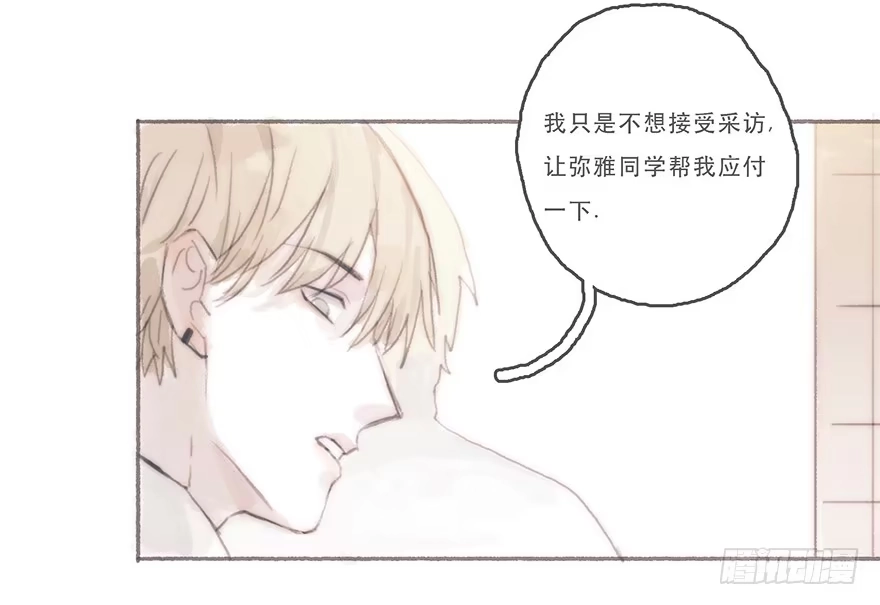 《终于和黑粉同居了》你的情敌出现了 第10页