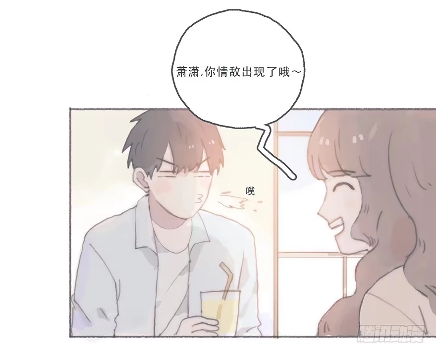 《终于和黑粉同居了》你的情敌出现了 第29页