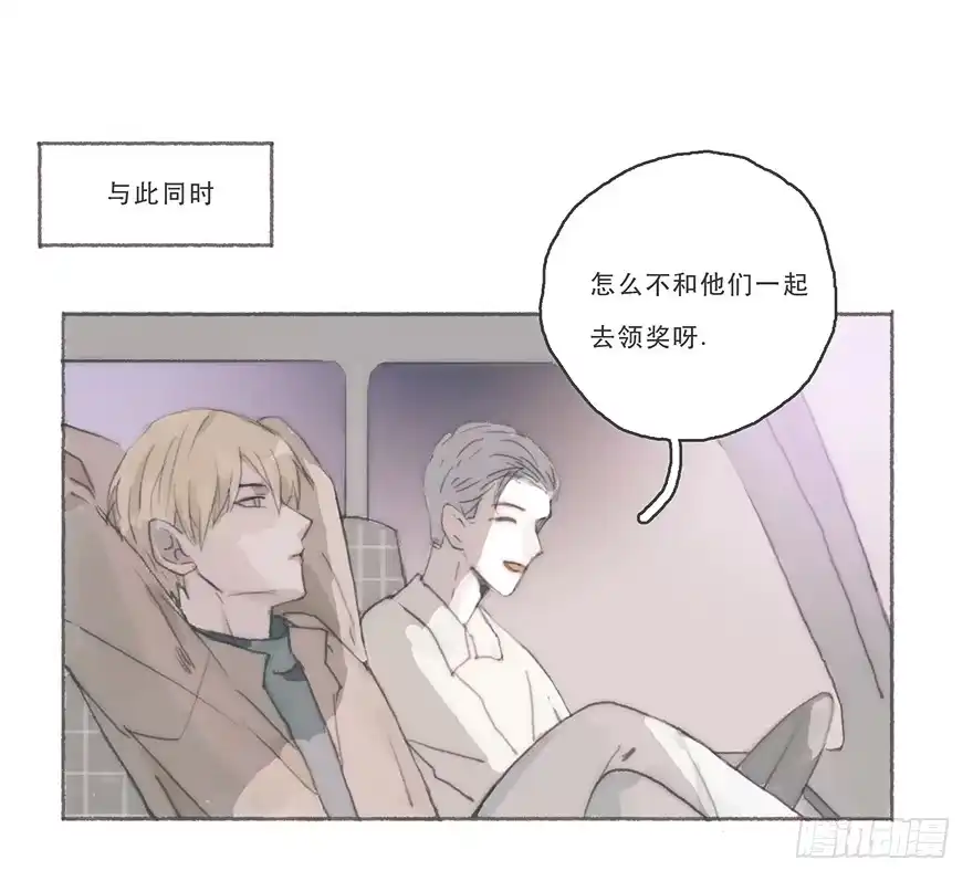 《终于和黑粉同居了》你的情敌出现了 第19页