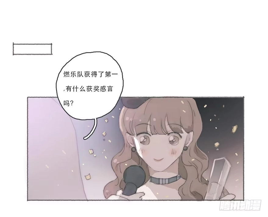 《终于和黑粉同居了》你的情敌出现了 第17页