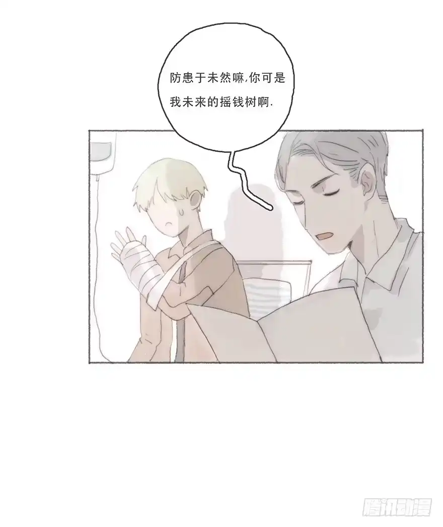 《终于和黑粉同居了》你的情敌出现了 第23页