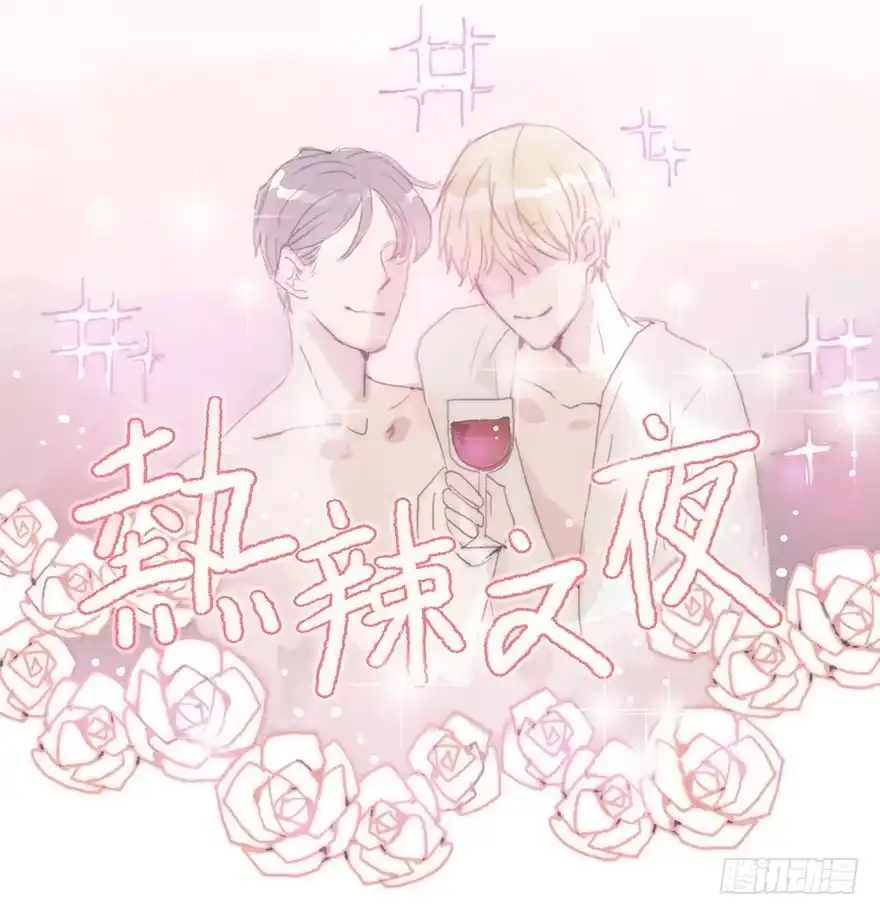 《终于和黑粉同居了》你的情敌出现了 第32页