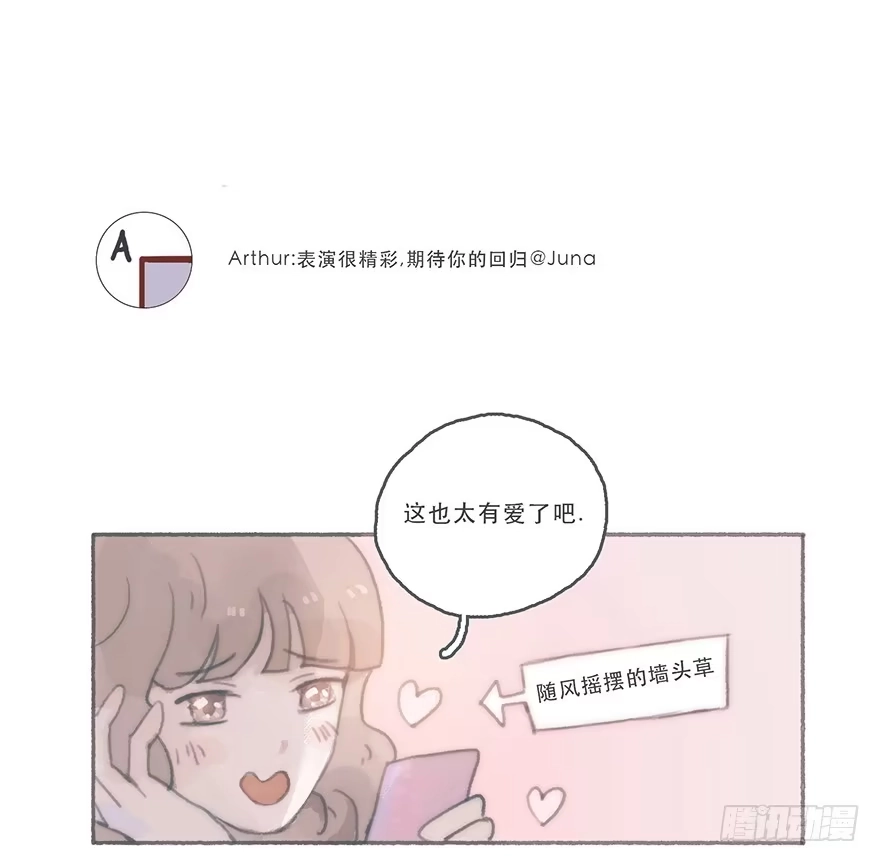 《终于和黑粉同居了》你的情敌出现了 第28页