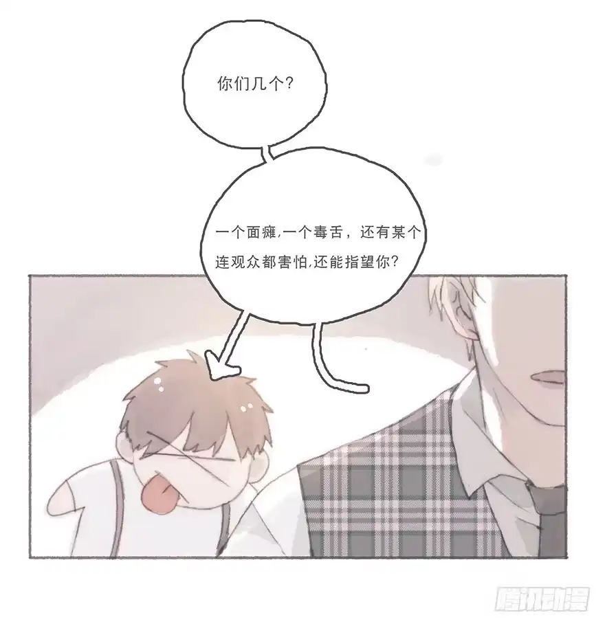 《终于和黑粉同居了》你的情敌出现了 第12页