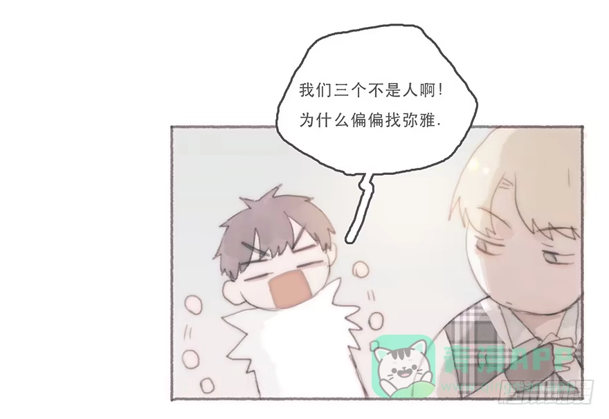 《终于和黑粉同居了》你的情敌出现了 第11页