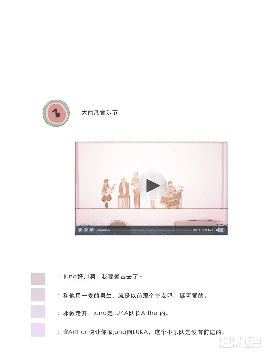 《终于和黑粉同居了》你的情敌出现了 第24页