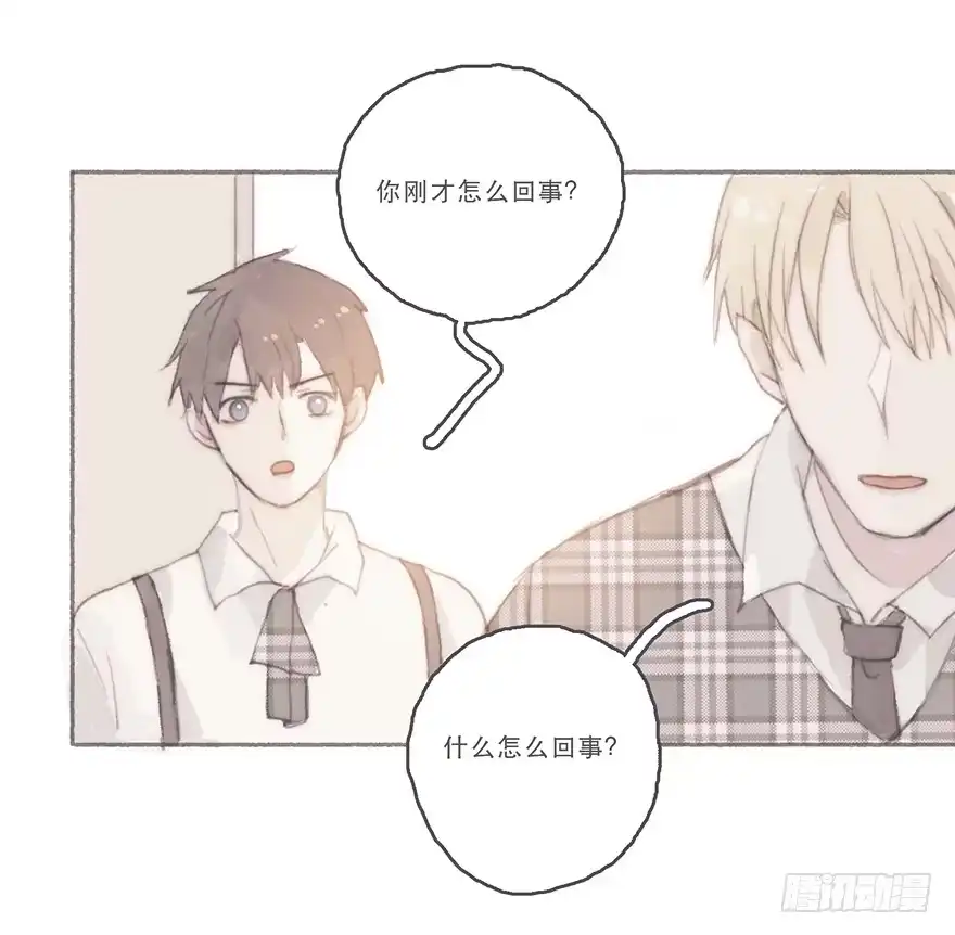 《终于和黑粉同居了》你的情敌出现了 第8页