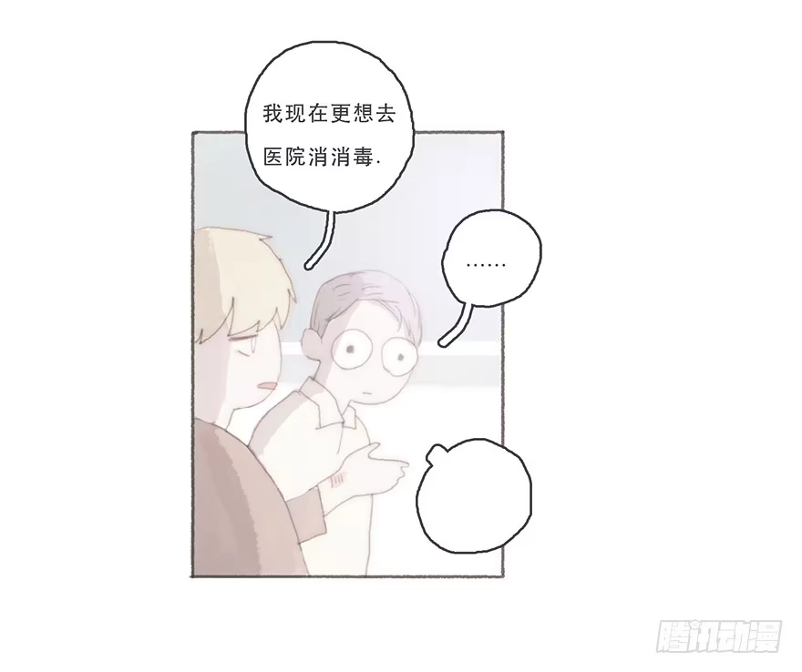 《终于和黑粉同居了》你的情敌出现了 第20页