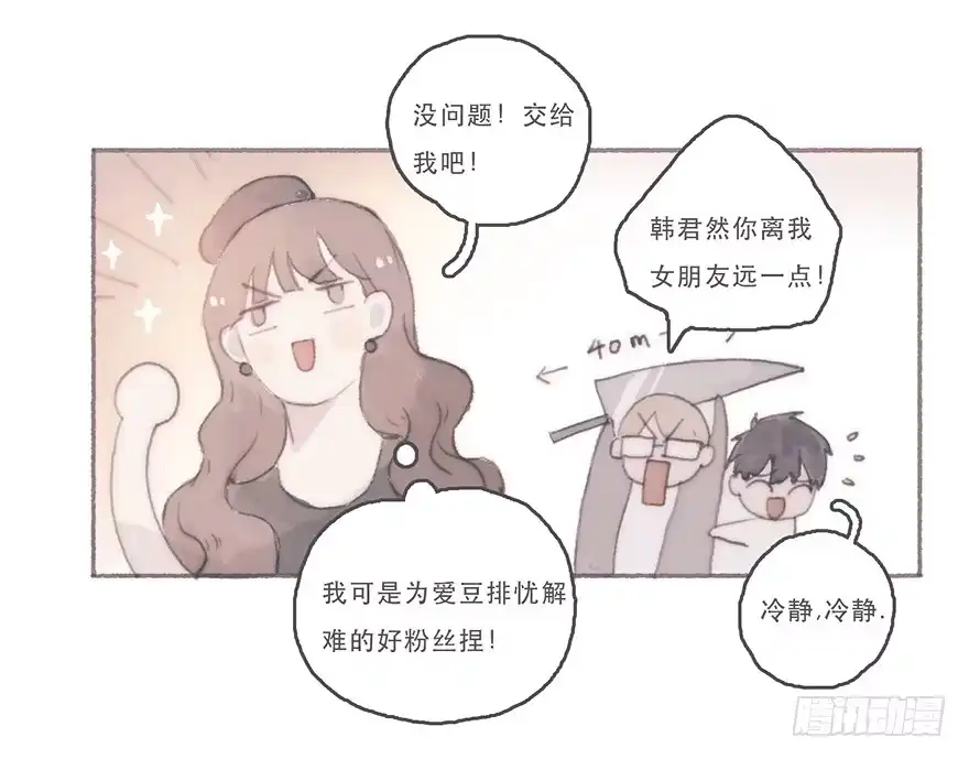 《终于和黑粉同居了》你的情敌出现了 第5页