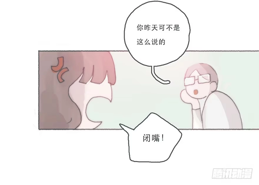 《终于和黑粉同居了》你的情敌出现了 第40页