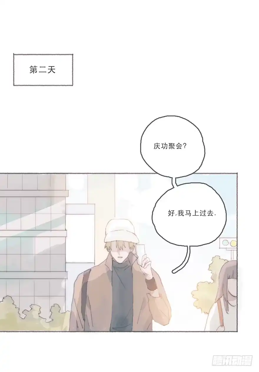 《终于和黑粉同居了》你的情敌出现了 第35页