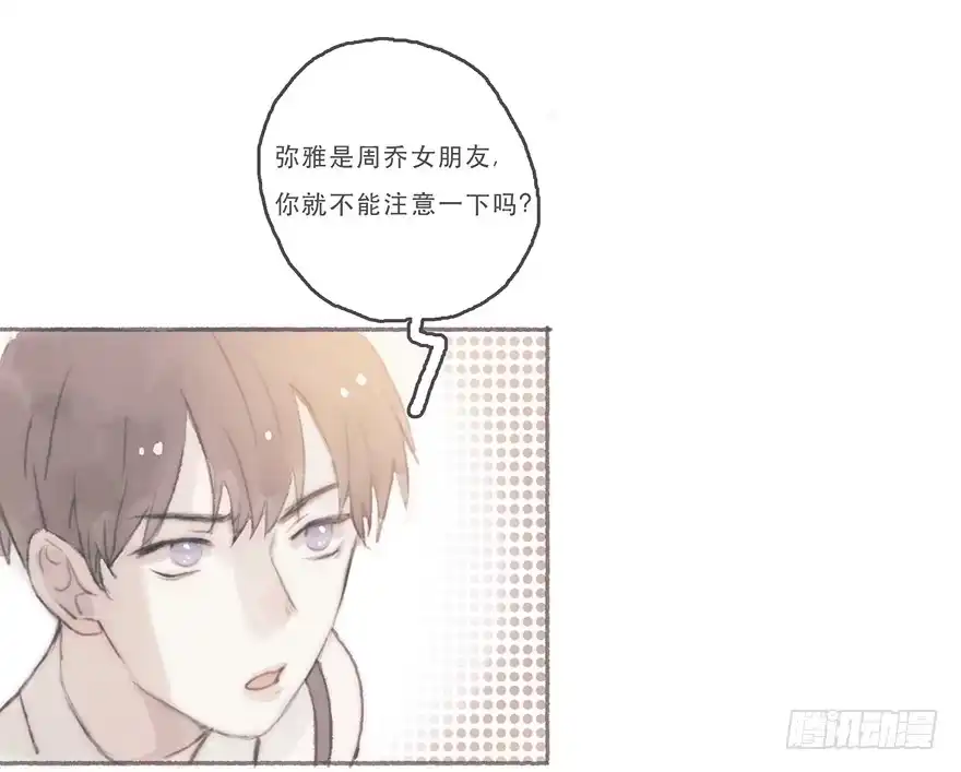 《终于和黑粉同居了》你的情敌出现了 第9页