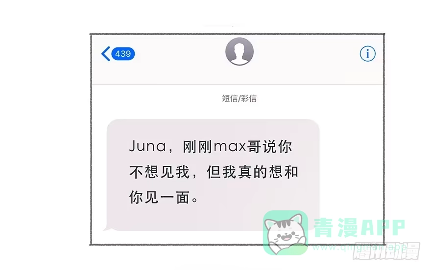 《终于和黑粉同居了》他的眼神湿漉漉的 第16页