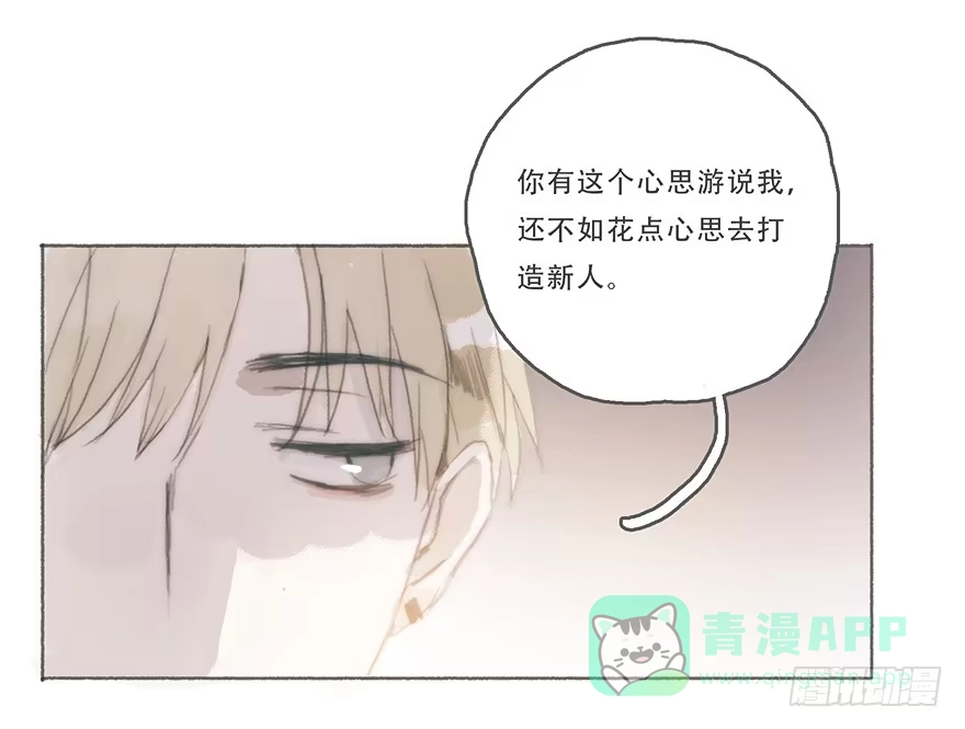 《终于和黑粉同居了》他的眼神湿漉漉的 第6页