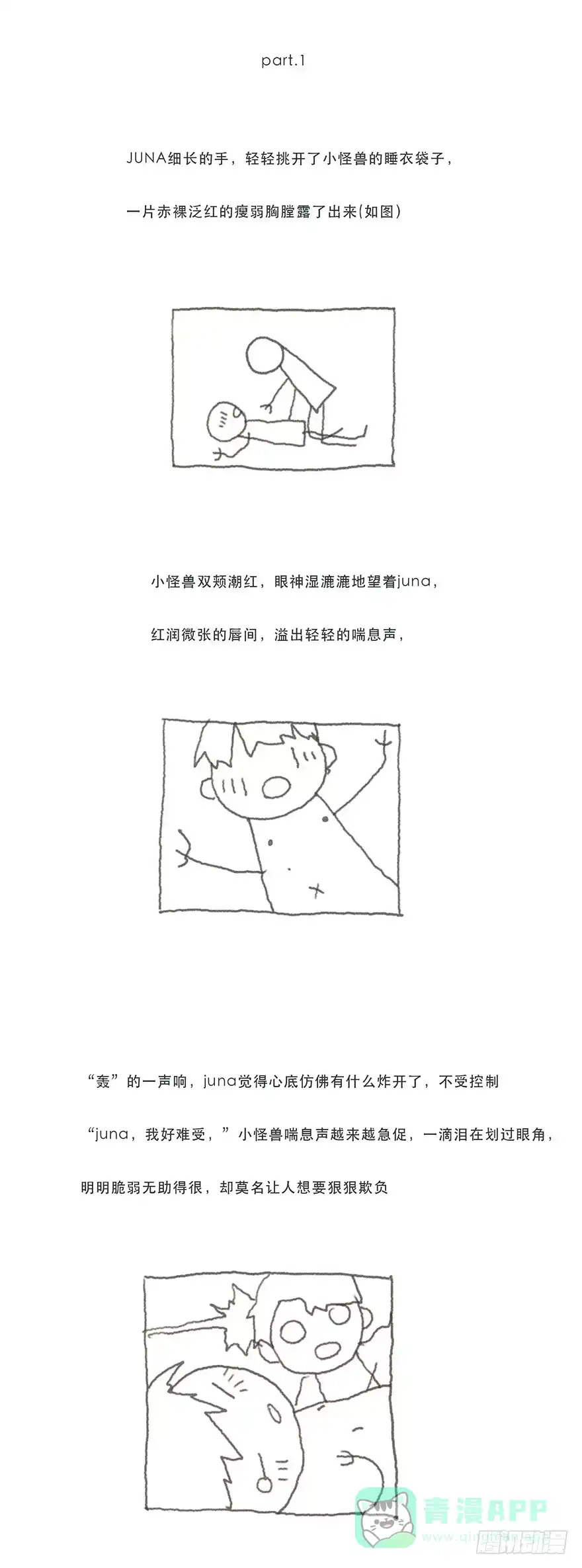 《终于和黑粉同居了》他的眼神湿漉漉的 第21页