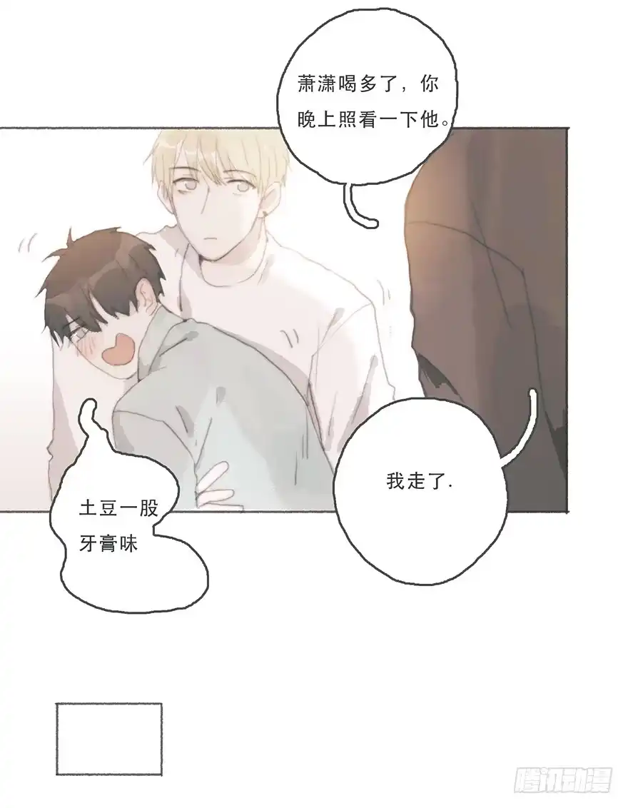 《终于和黑粉同居了》他的眼神湿漉漉的 第27页