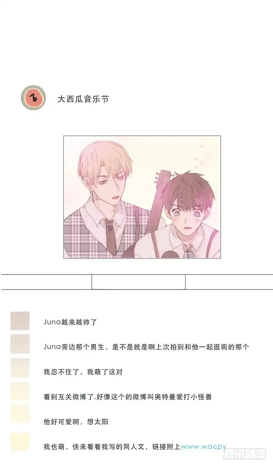 《终于和黑粉同居了》他的眼神湿漉漉的 第19页