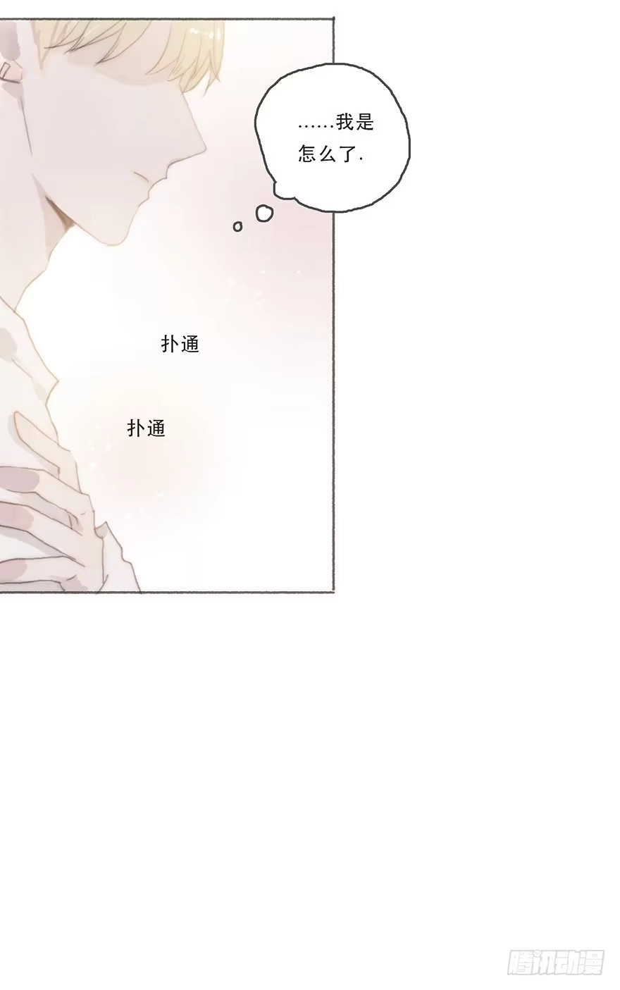《终于和黑粉同居了》他的眼神湿漉漉的 第35页