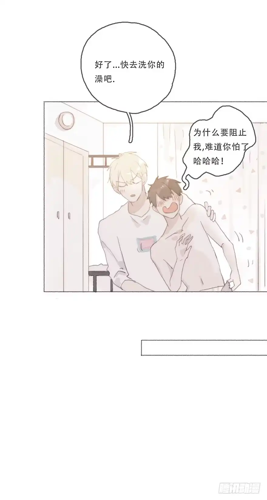 《终于和黑粉同居了》我可能疯了吧 第5页