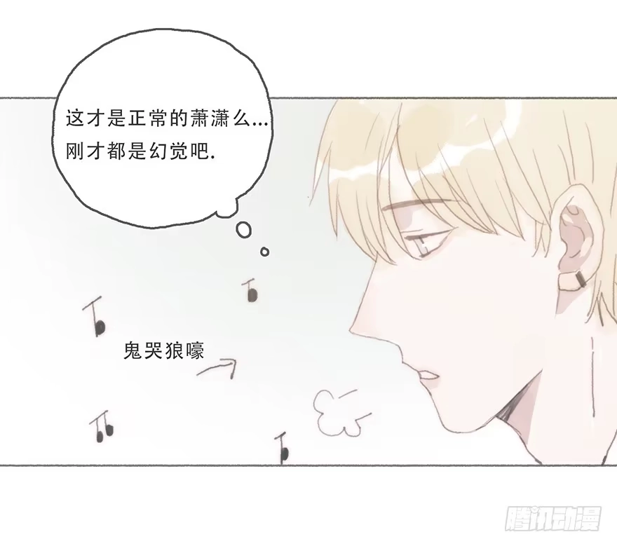 《终于和黑粉同居了》我可能疯了吧 第8页