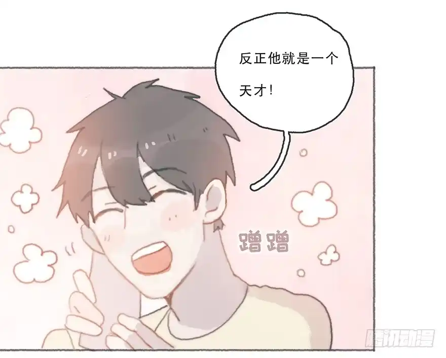 《终于和黑粉同居了》韩君然的嫉妒心 第38页