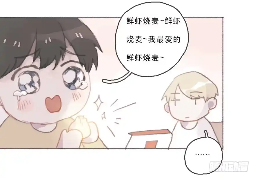 《终于和黑粉同居了》韩君然的嫉妒心 第4页