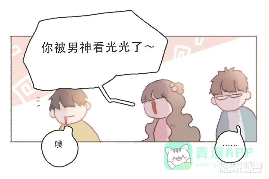 《终于和黑粉同居了》韩君然的嫉妒心 第16页
