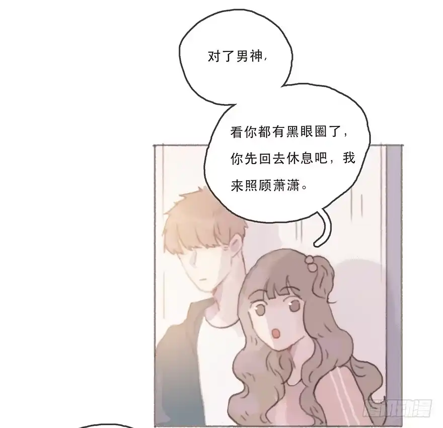 《终于和黑粉同居了》韩君然的嫉妒心 第23页
