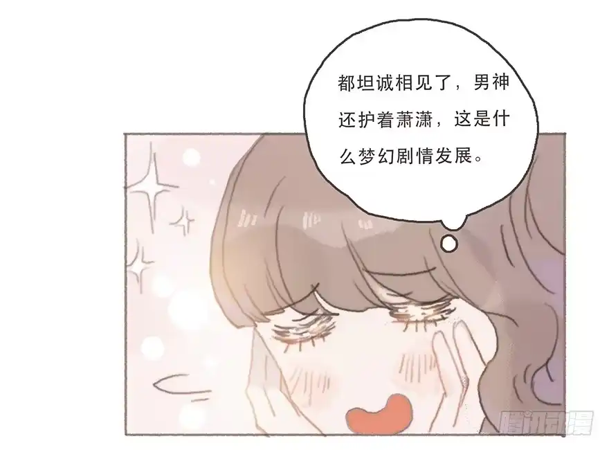 《终于和黑粉同居了》韩君然的嫉妒心 第18页