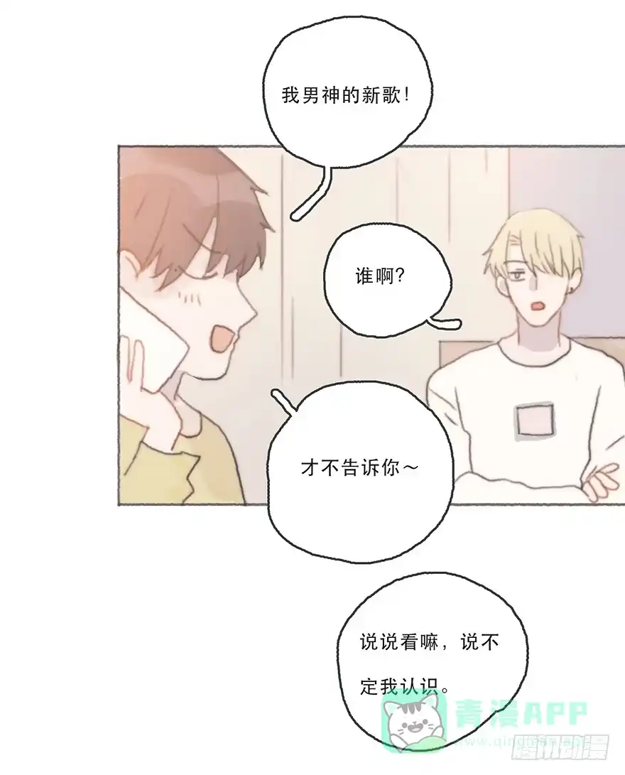 《终于和黑粉同居了》韩君然的嫉妒心 第36页