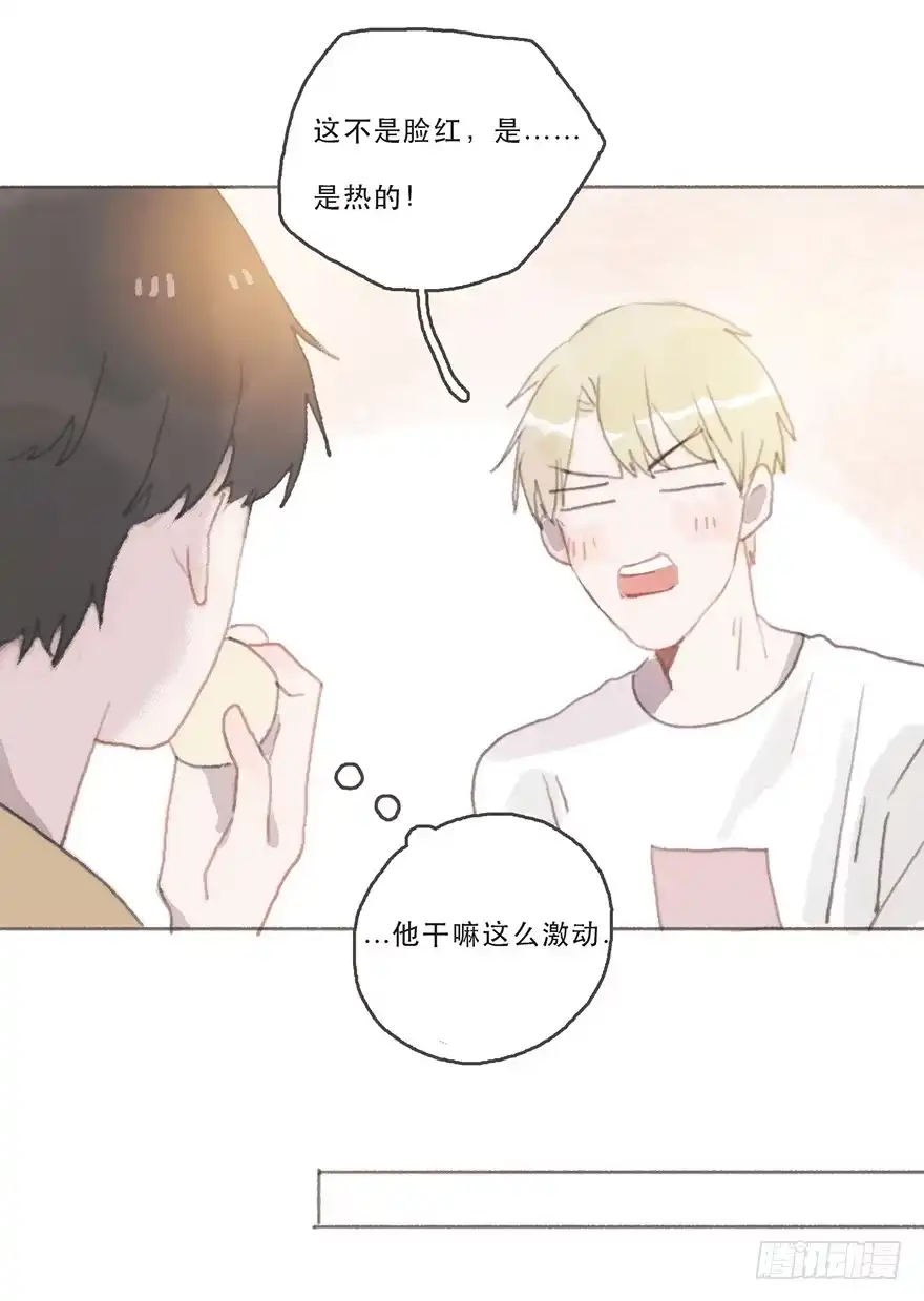 《终于和黑粉同居了》韩君然的嫉妒心 第9页