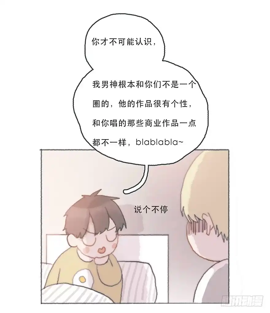《终于和黑粉同居了》韩君然的嫉妒心 第37页