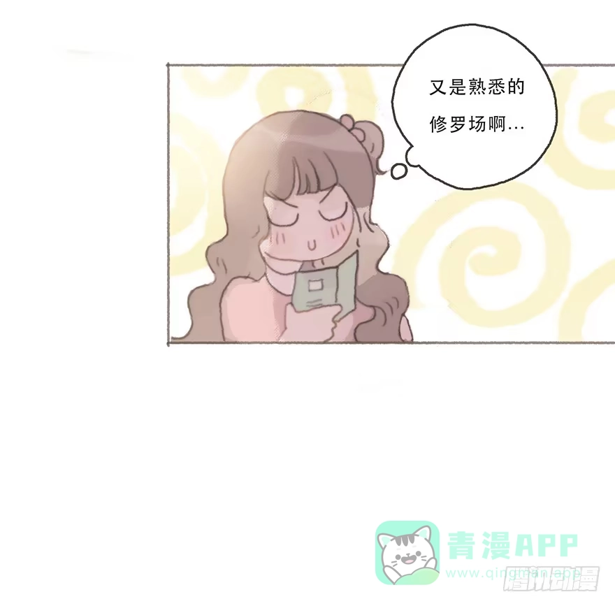 《终于和黑粉同居了》韩君然的嫉妒心 第26页