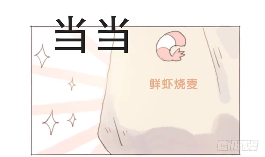 《终于和黑粉同居了》韩君然的嫉妒心 第3页