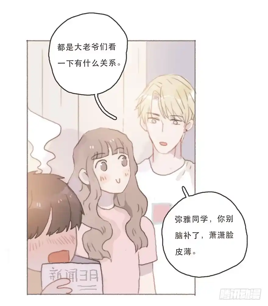 《终于和黑粉同居了》韩君然的嫉妒心 第17页