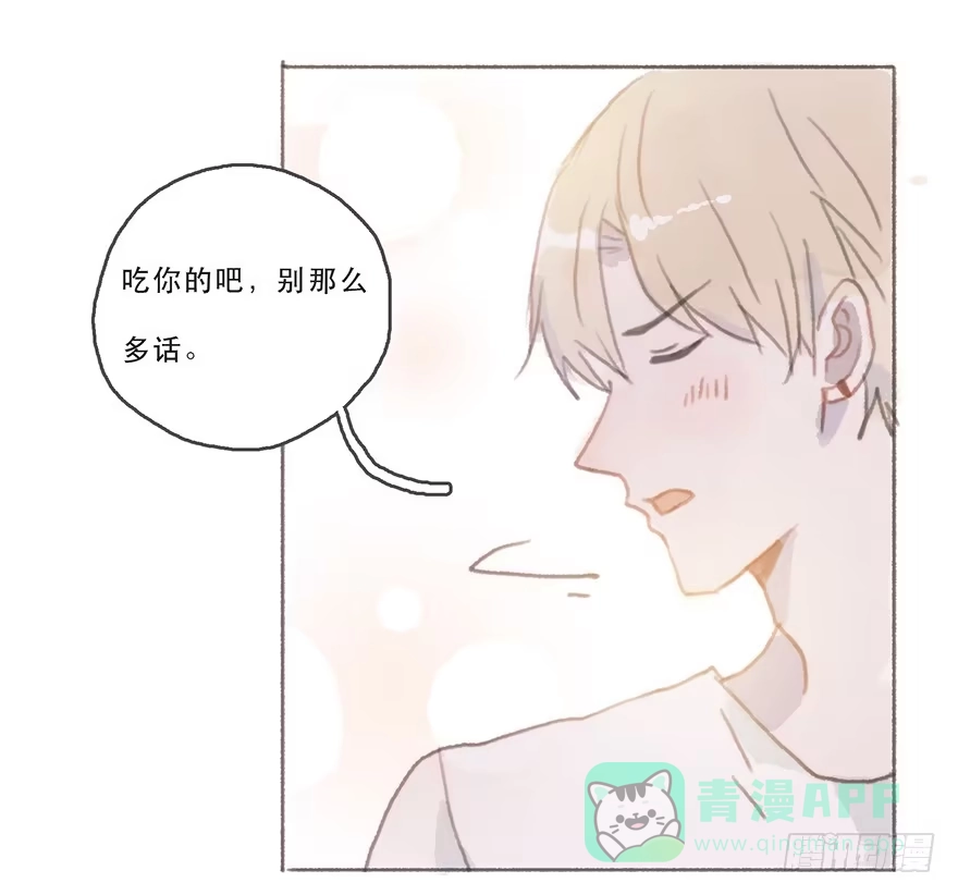 《终于和黑粉同居了》韩君然的嫉妒心 第6页