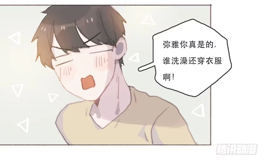 《终于和黑粉同居了》韩君然的嫉妒心 第14页
