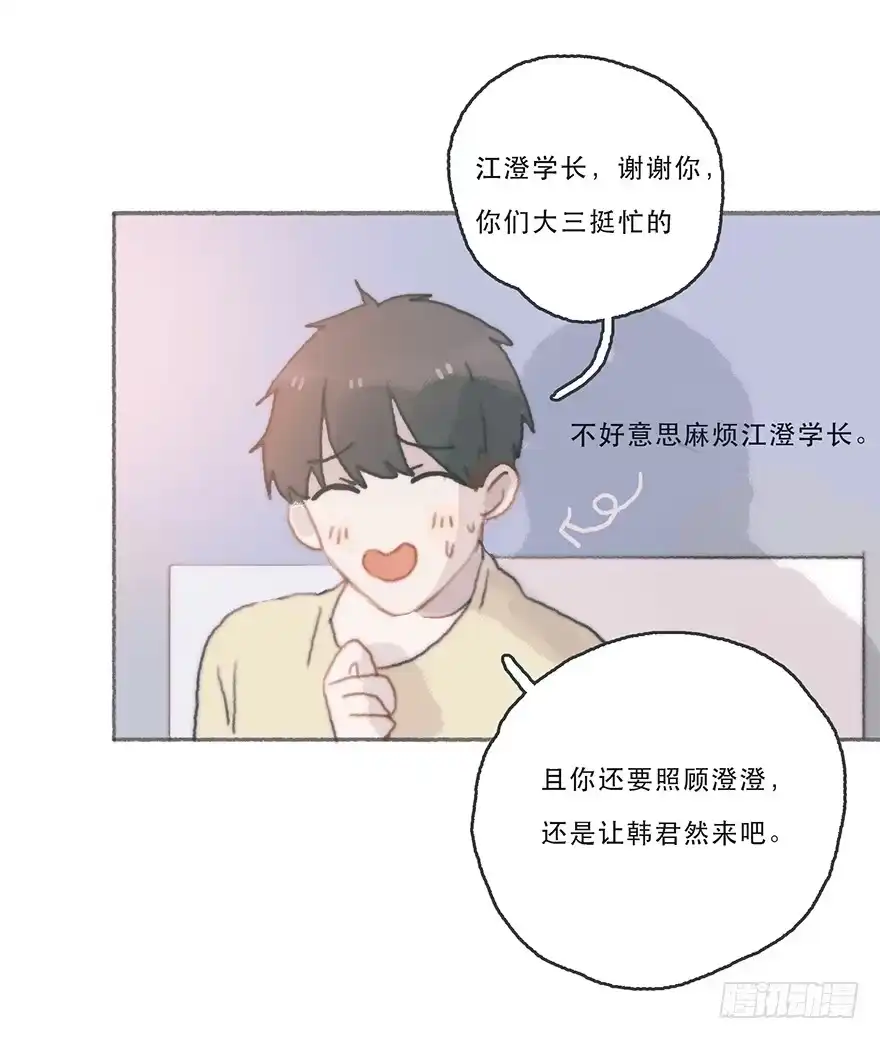 《终于和黑粉同居了》韩君然的嫉妒心 第27页