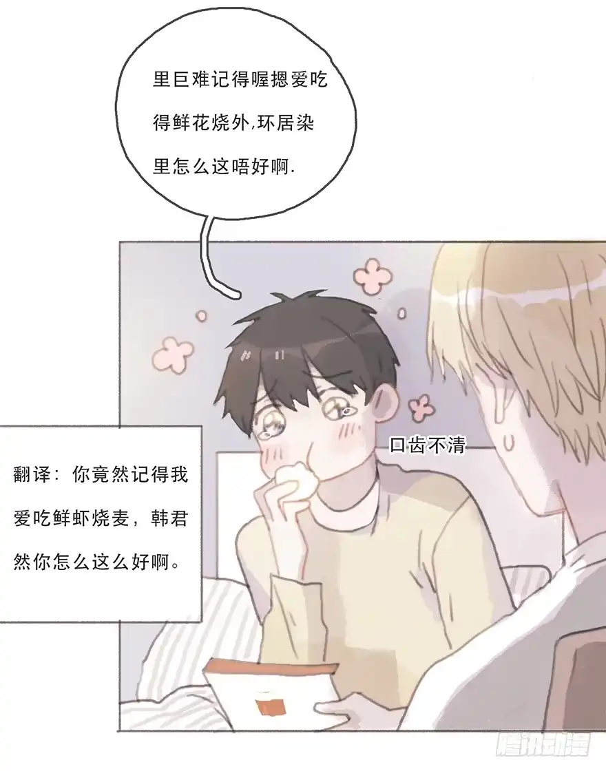 《终于和黑粉同居了》韩君然的嫉妒心 第5页