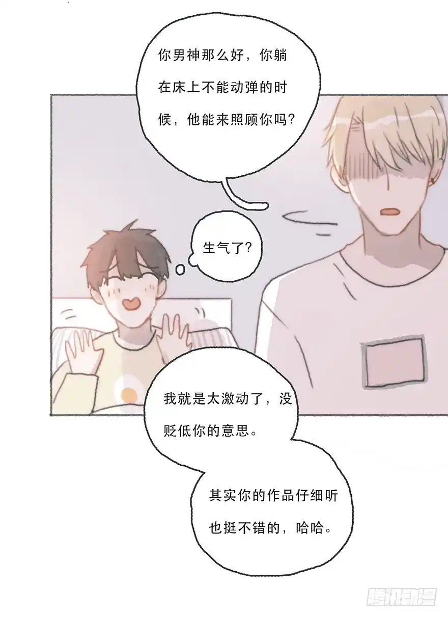《终于和黑粉同居了》韩君然的嫉妒心 第39页
