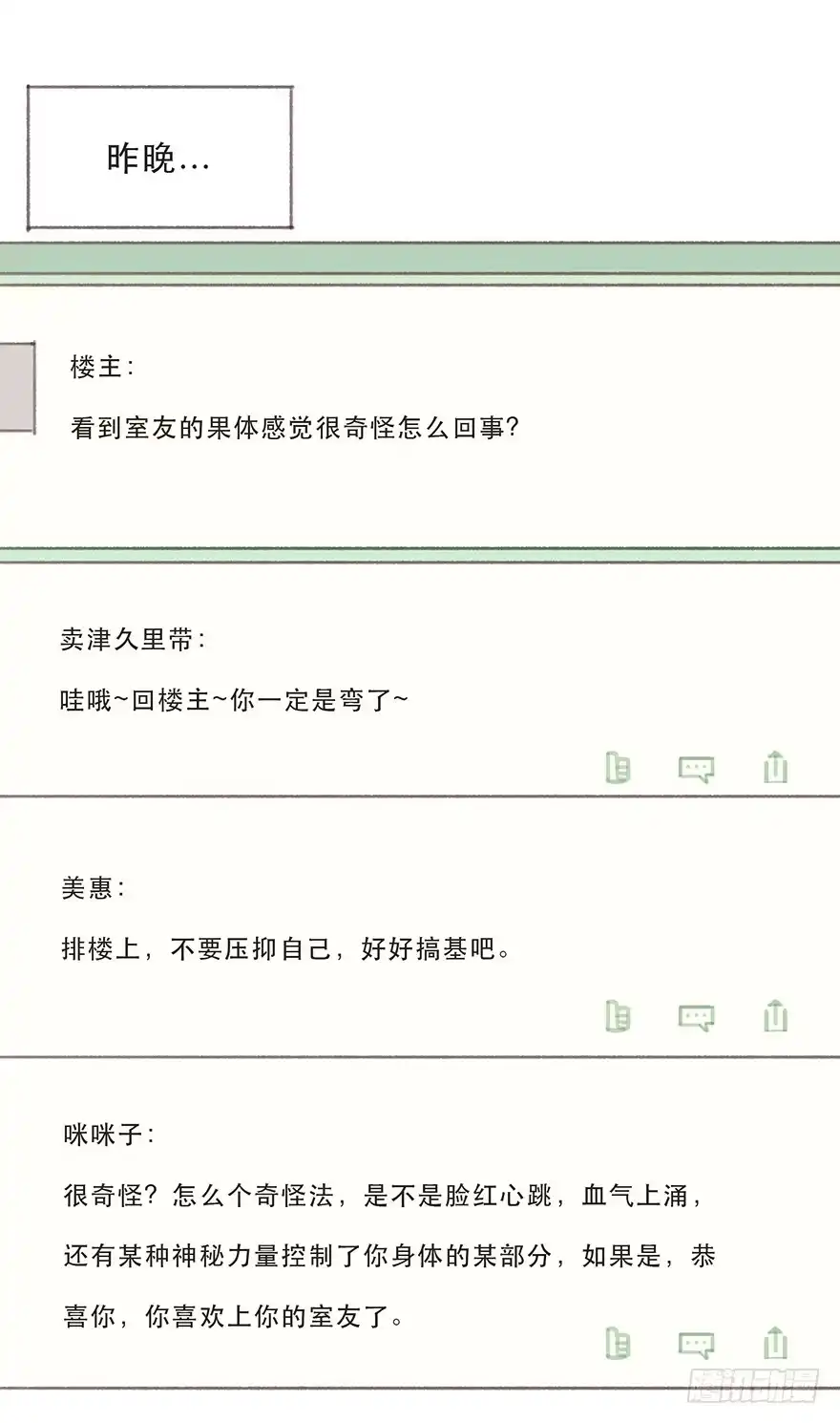 《终于和黑粉同居了》韩君然的嫉妒心 第8页