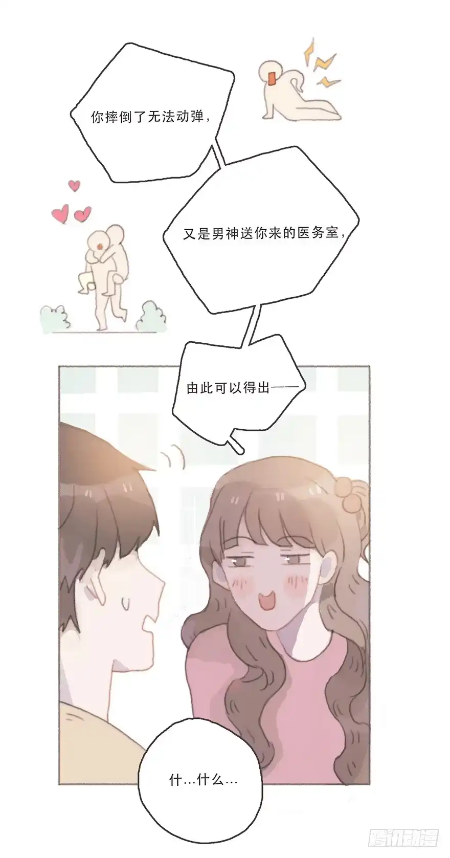 《终于和黑粉同居了》韩君然的嫉妒心 第15页