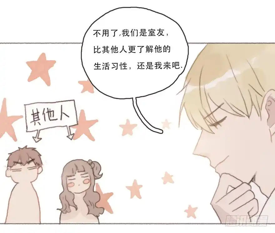 《终于和黑粉同居了》韩君然的嫉妒心 第25页