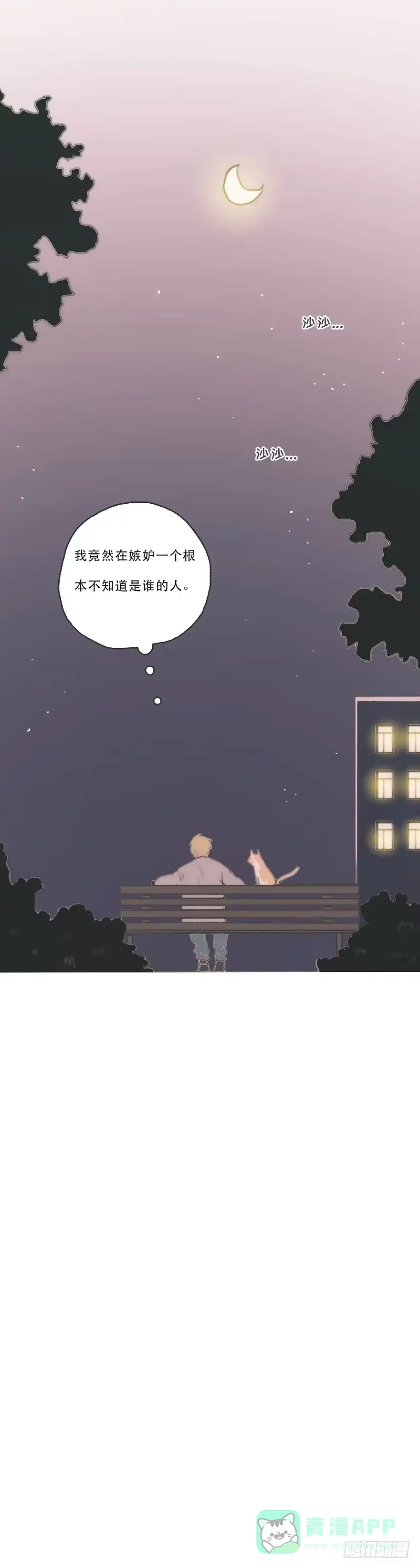 《终于和黑粉同居了》韩君然的嫉妒心 第41页
