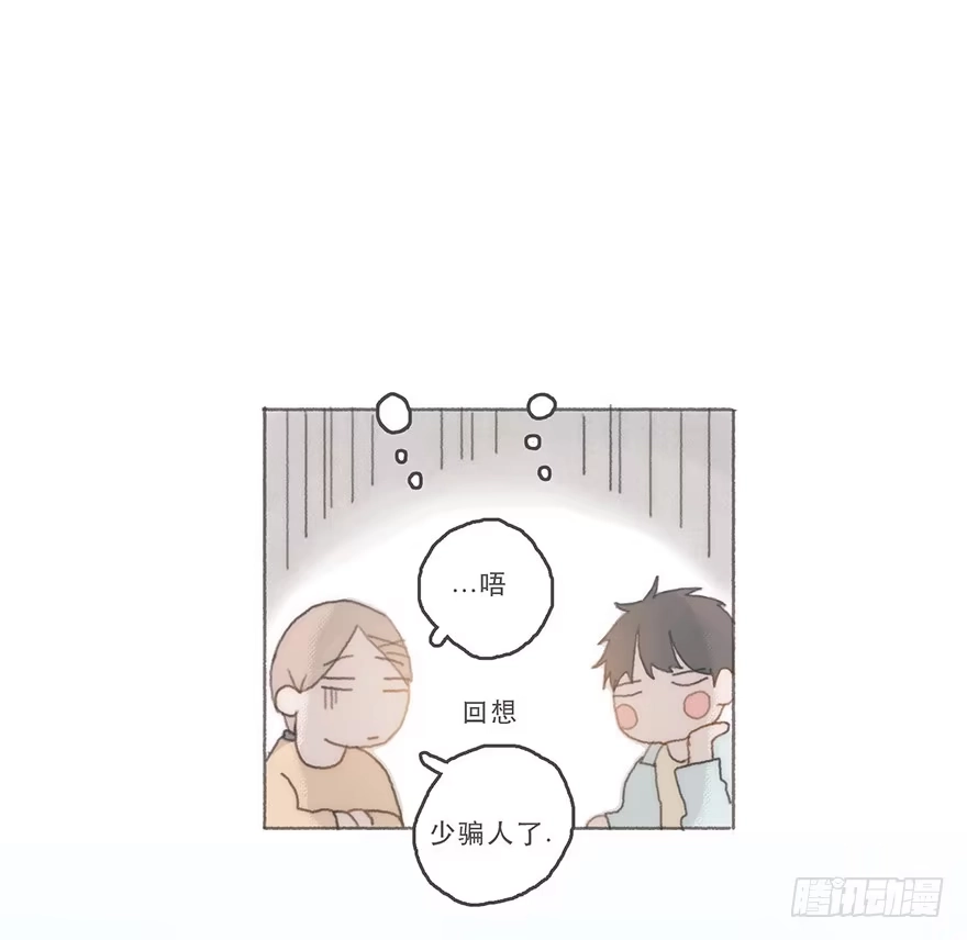 《终于和黑粉同居了》男神真的好可怕！ 第20页