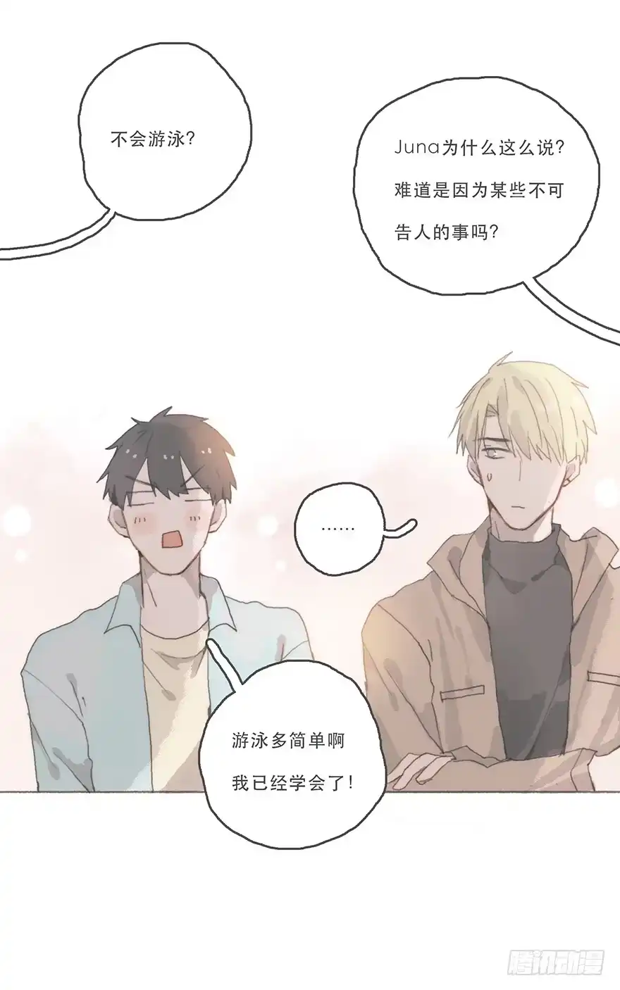 《终于和黑粉同居了》男神真的好可怕！ 第18页