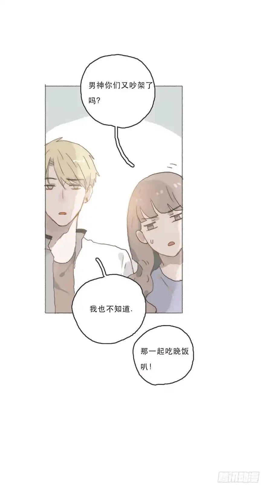 《终于和黑粉同居了》男神真的好可怕！ 第35页